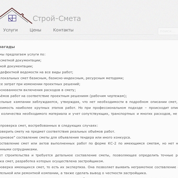 Stroy-smeta.kz