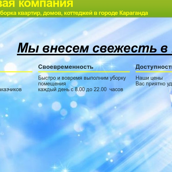 Wecleaner.kz
